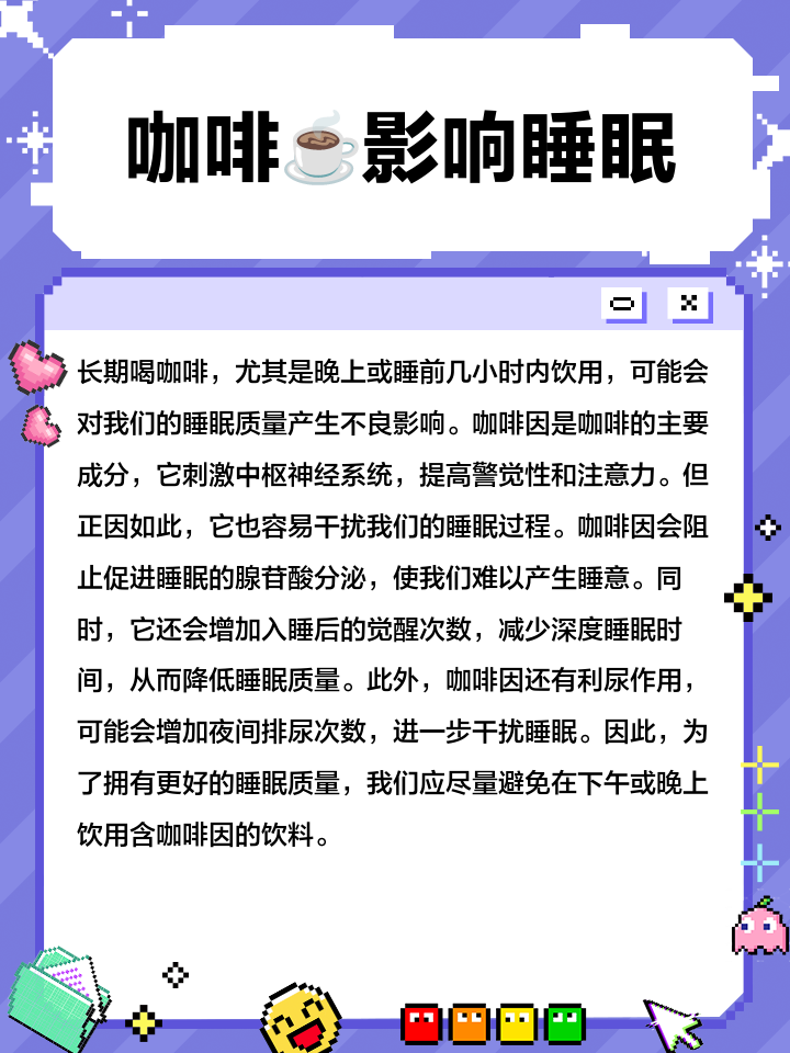 咖啡对身体有什么危害?