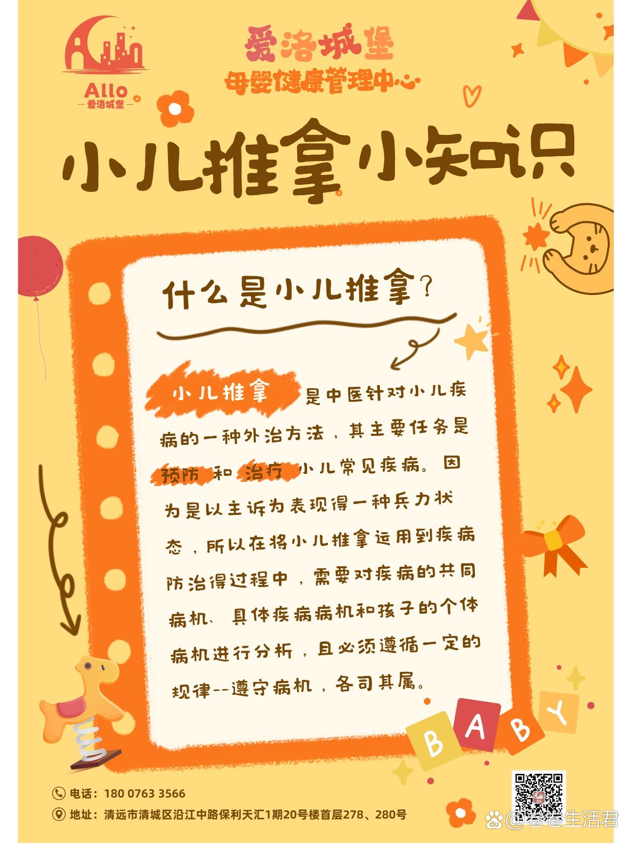 什么是中医小儿推拿