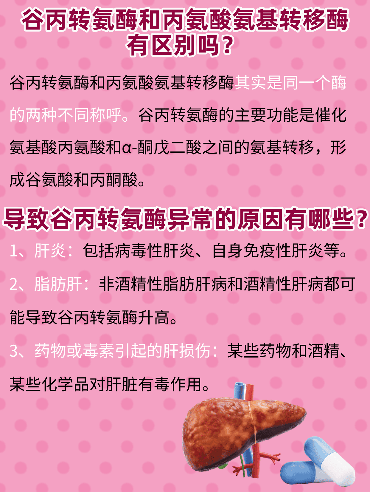 谷草转氨酶和谷丙转氨酶偏高的原因