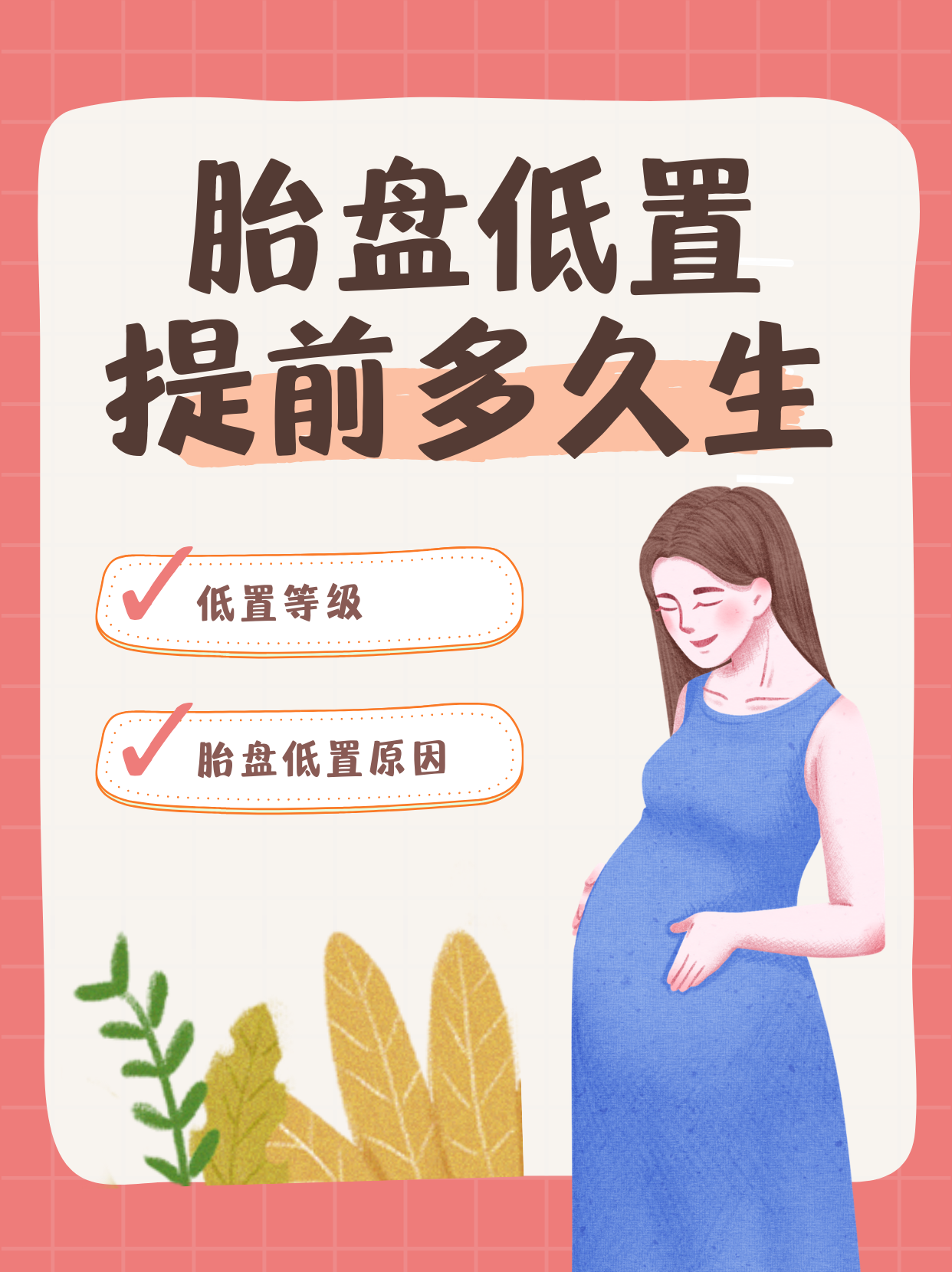 胎盘低置最明显症状是什么