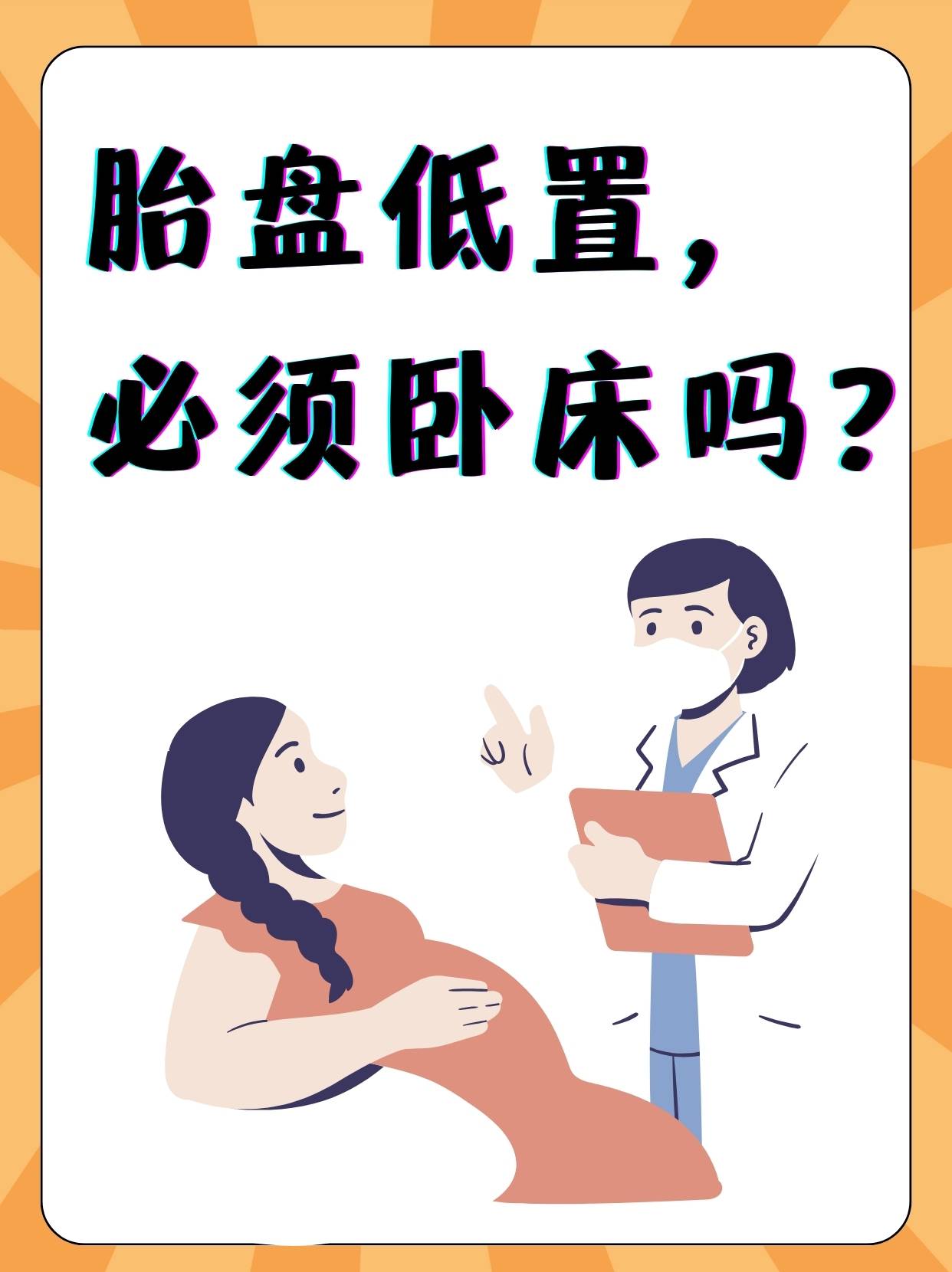 胎盘低置最明显症状是什么