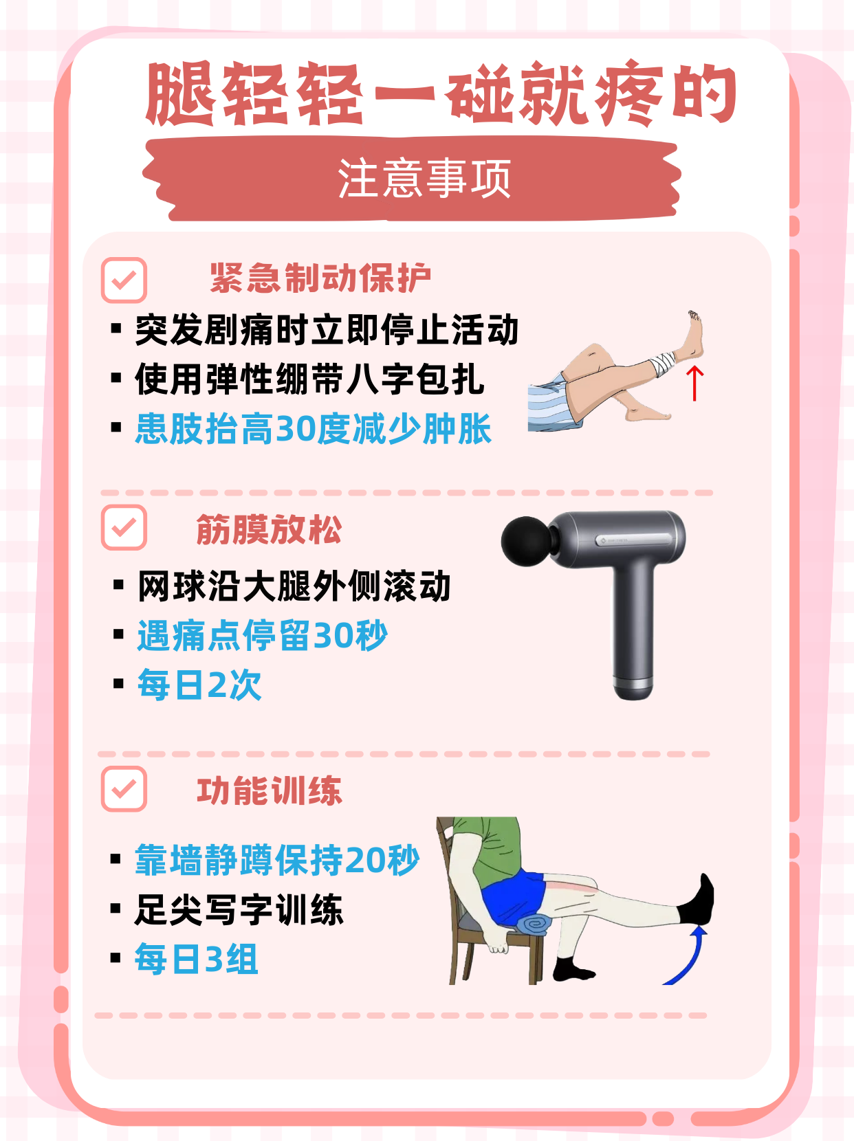 大腿酸痛怎么快速缓解