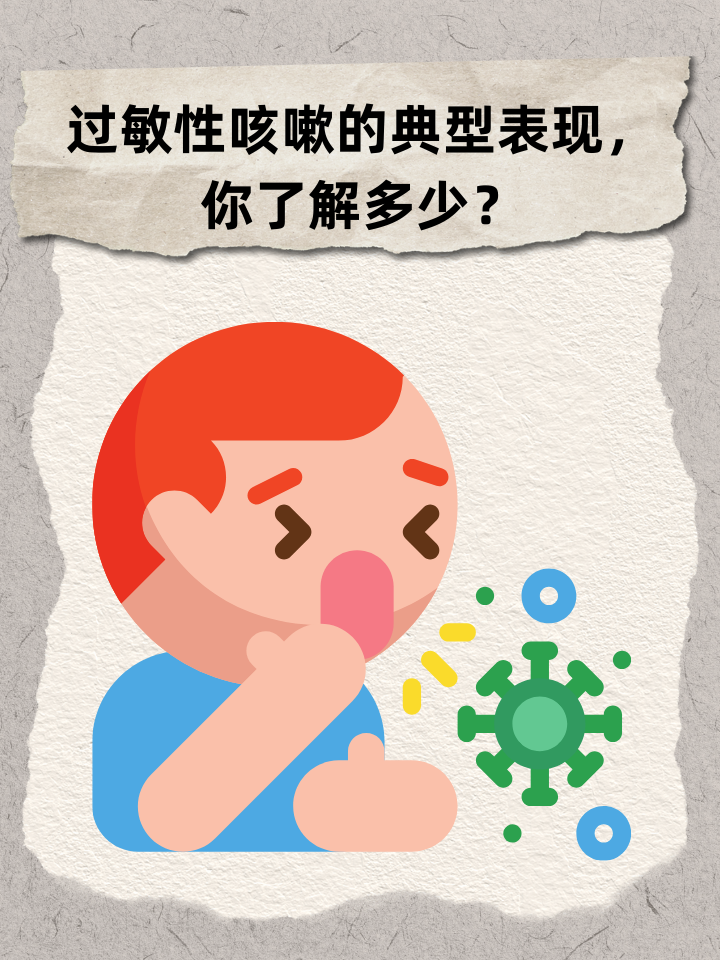 小儿过敏性咳嗽如何治疗