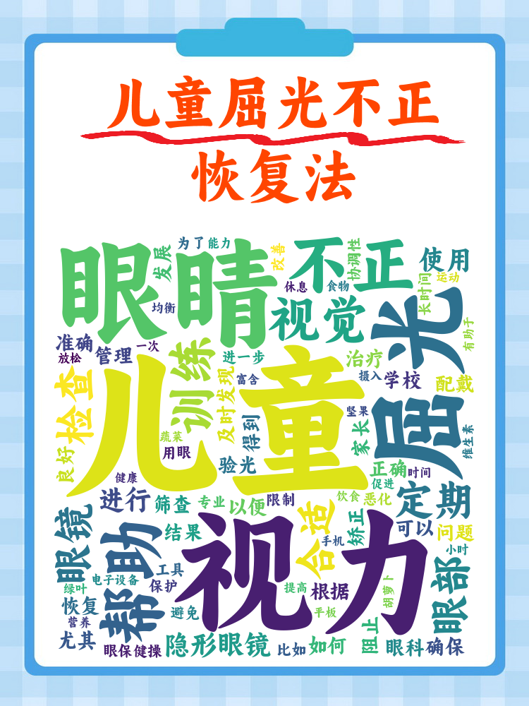 双眼屈光不正什么意思