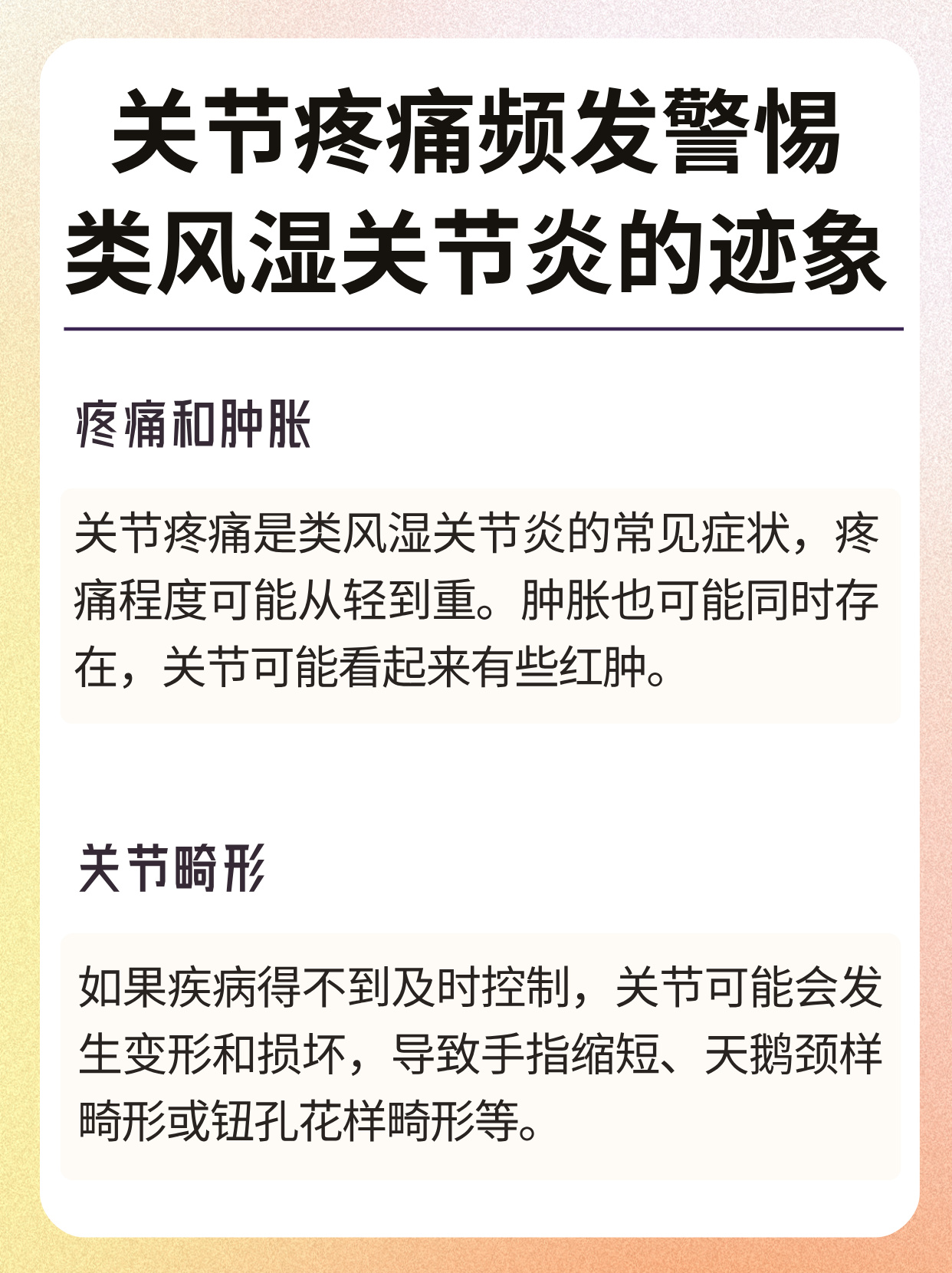 风湿性关节炎需要注意什么?