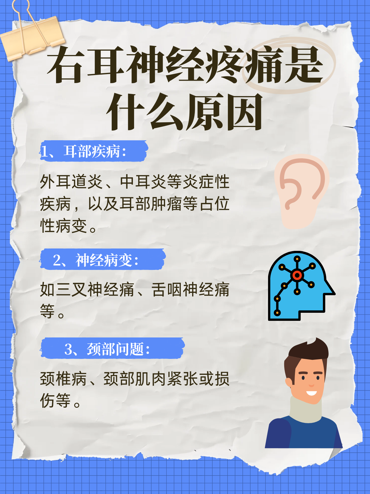 神经痛是由什么原因导致的?