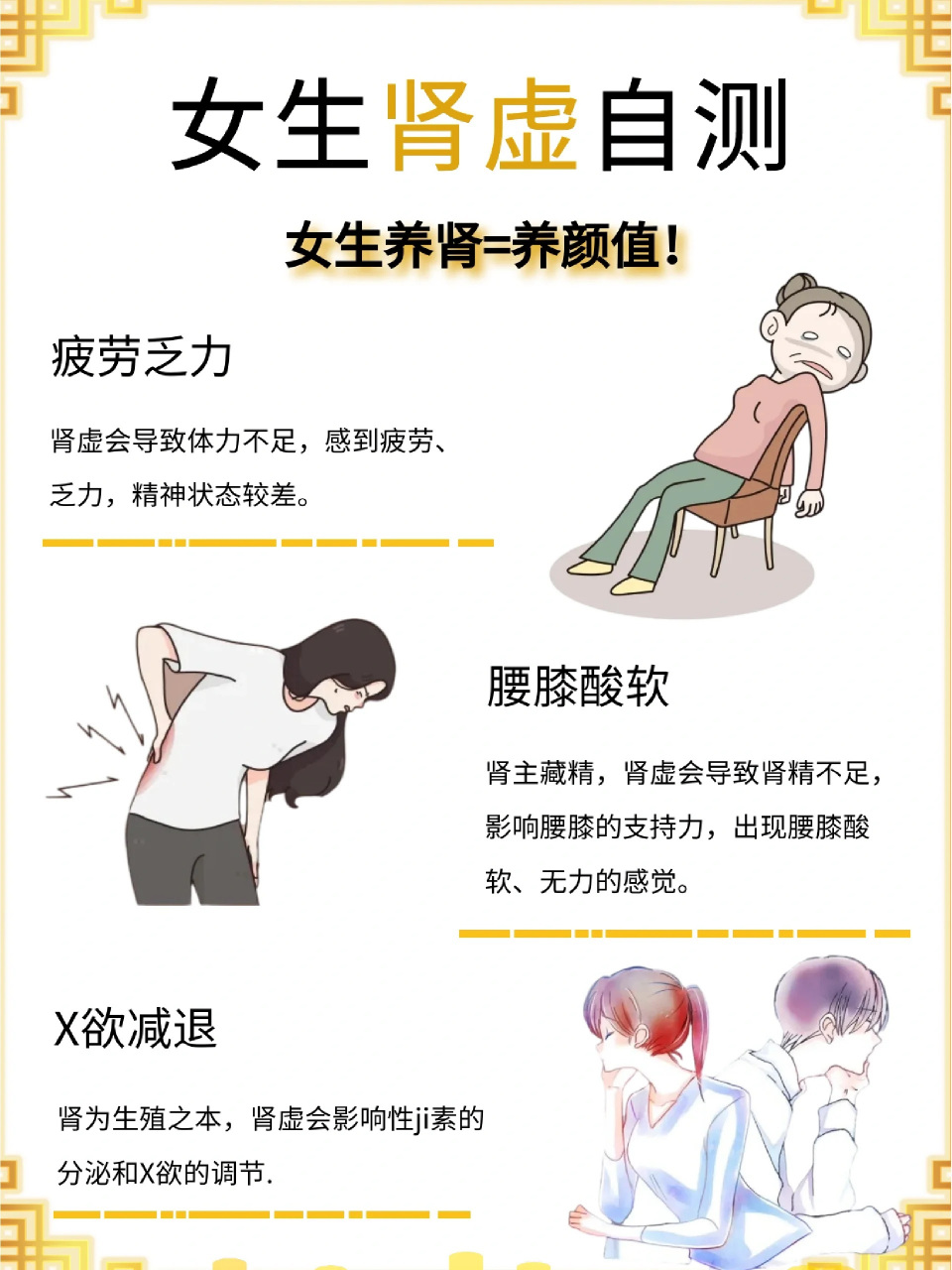 女生为什么肾虚