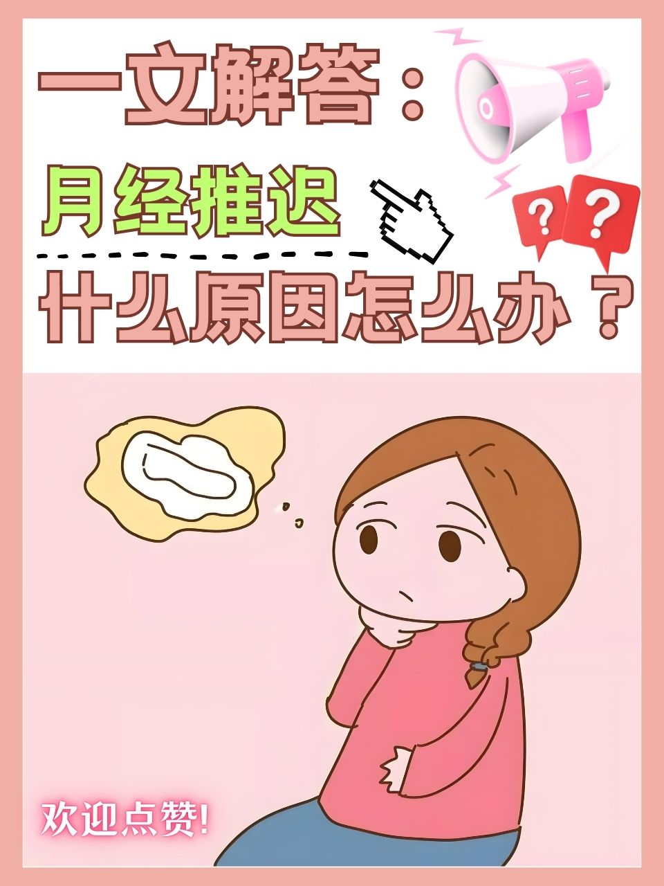 姨妈推迟了半个月是怎么回事