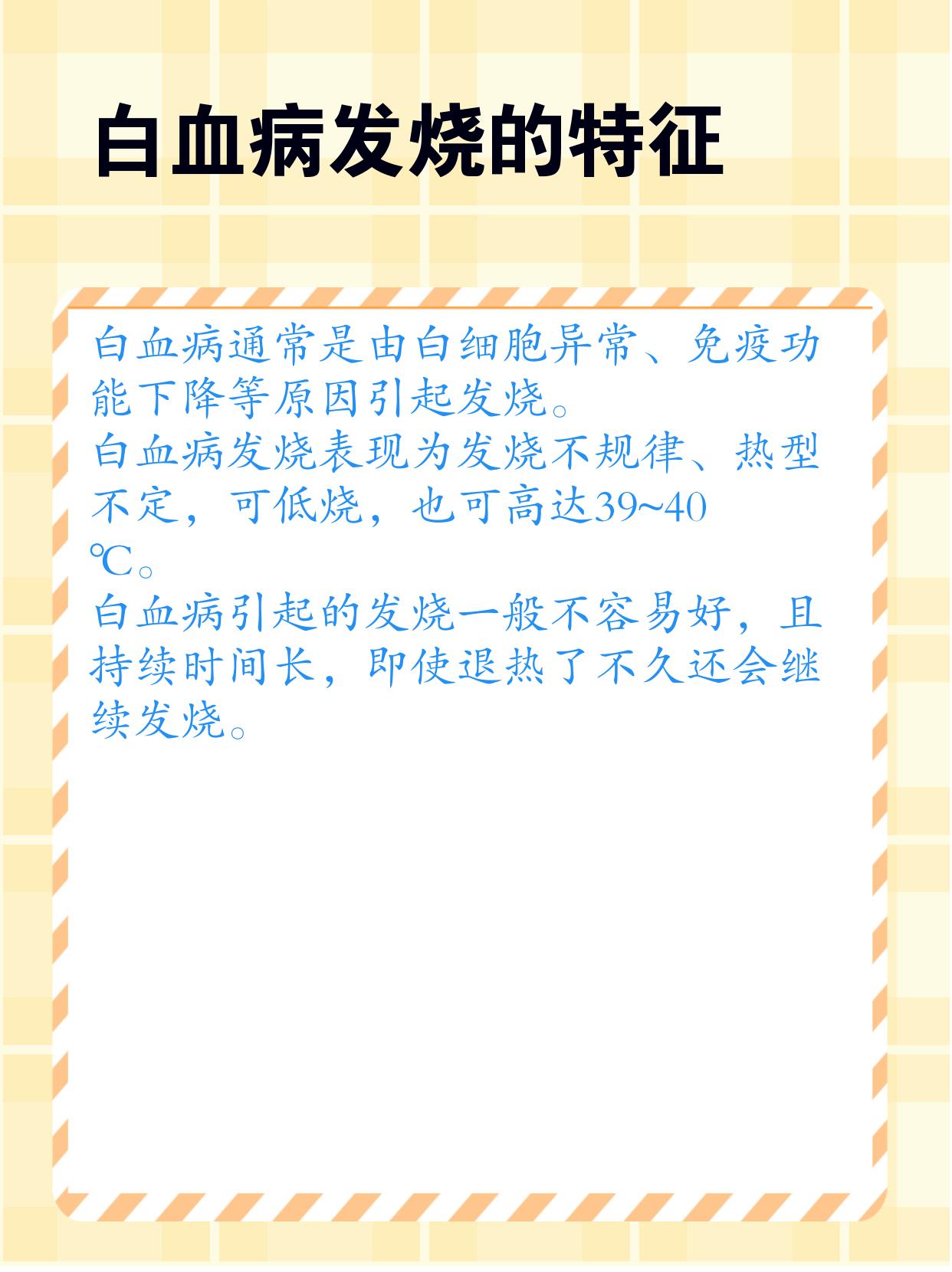 白血病会不会传染