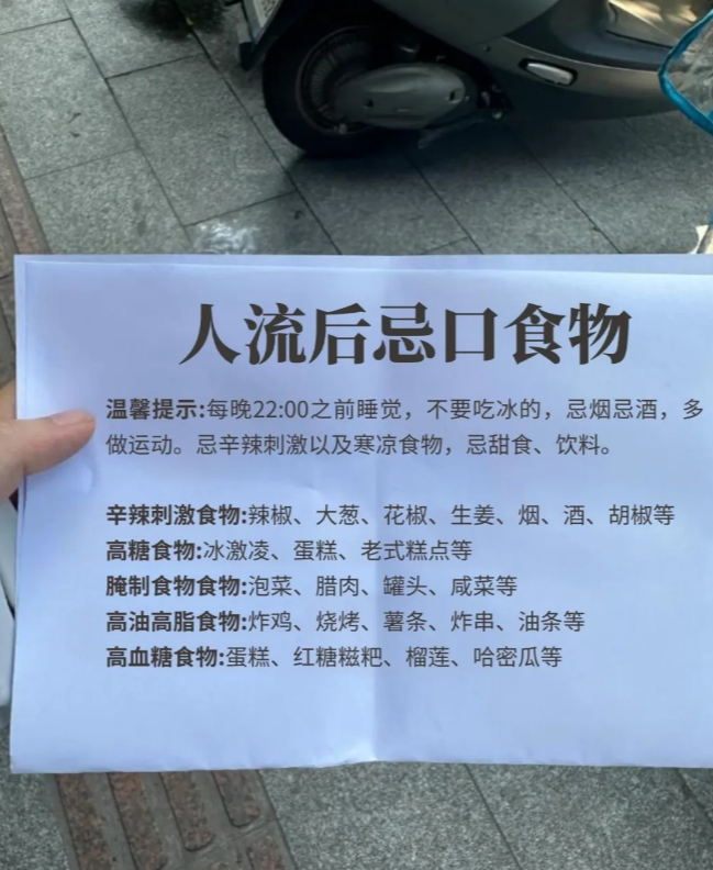 做完人流需要注意什么事项