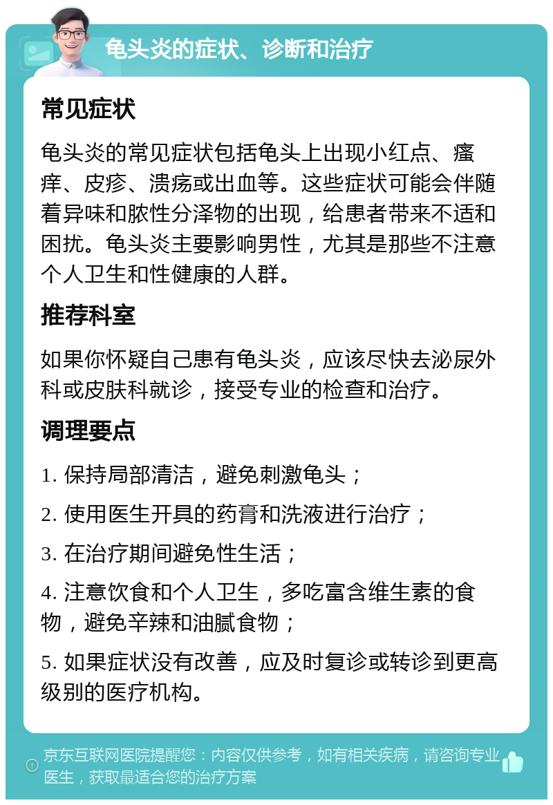 龟头上有好多小红点,是怎么回事