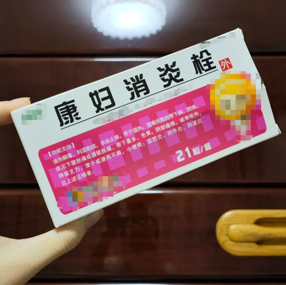 治疗妇科炎症的栓剂有哪些