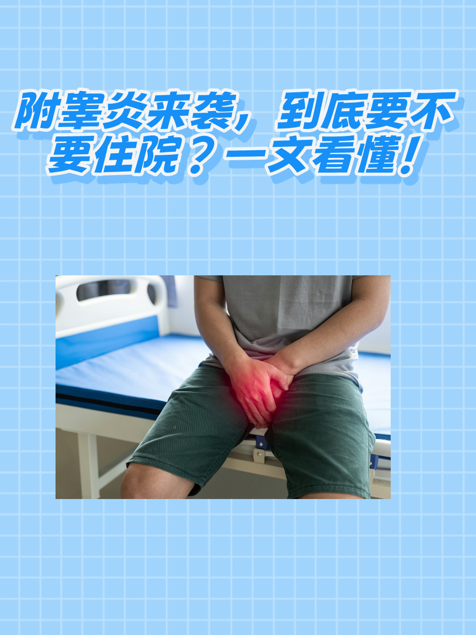 附睾炎需要多长时间恢复啊