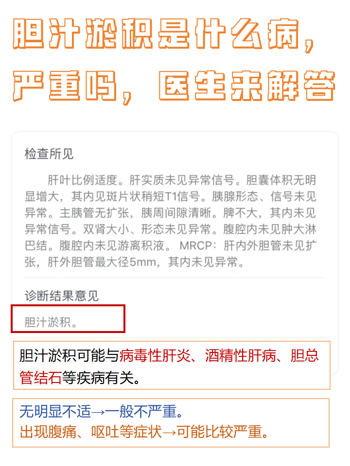胆汁淤积性肝炎的表现是什么
