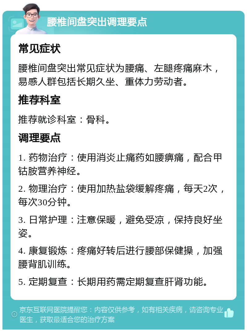 腰椎间盘突出怎么治疗比较好