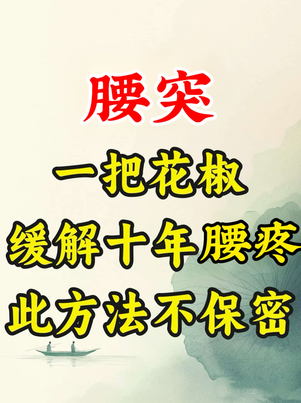 腰椎间盘突出怎么治疗比较好