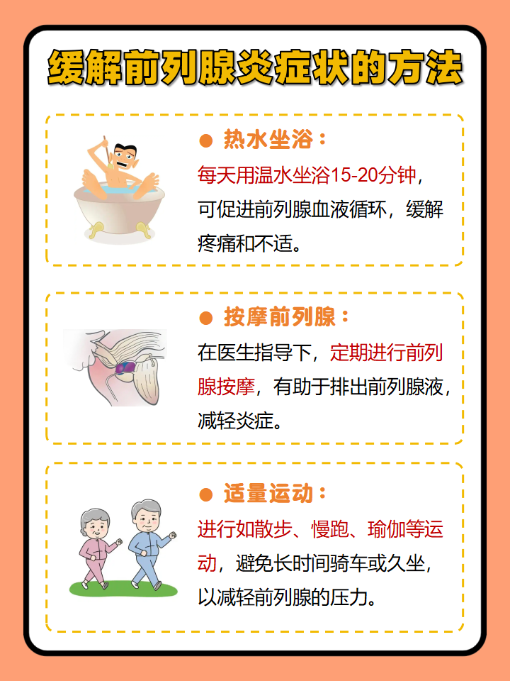 无菌性前列腺炎怎么治疗
