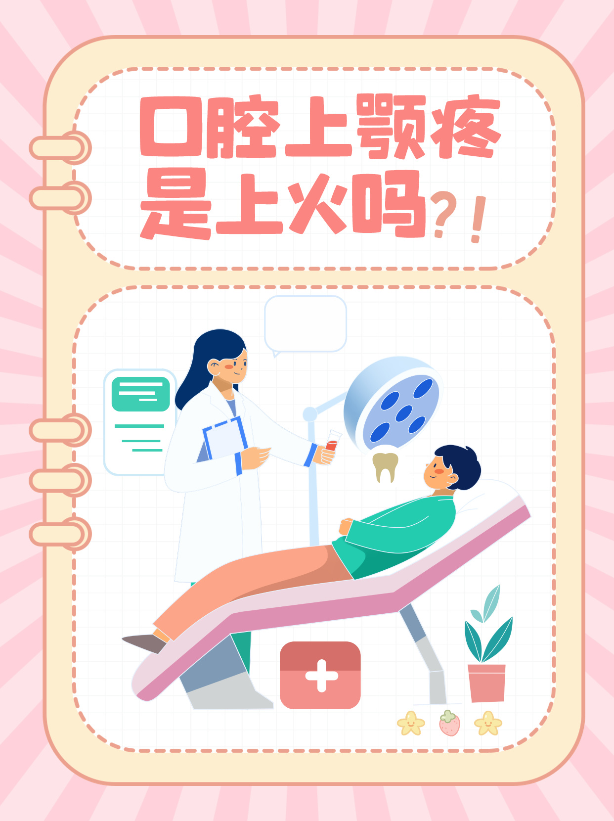 上颚和鼻子连接处干疼