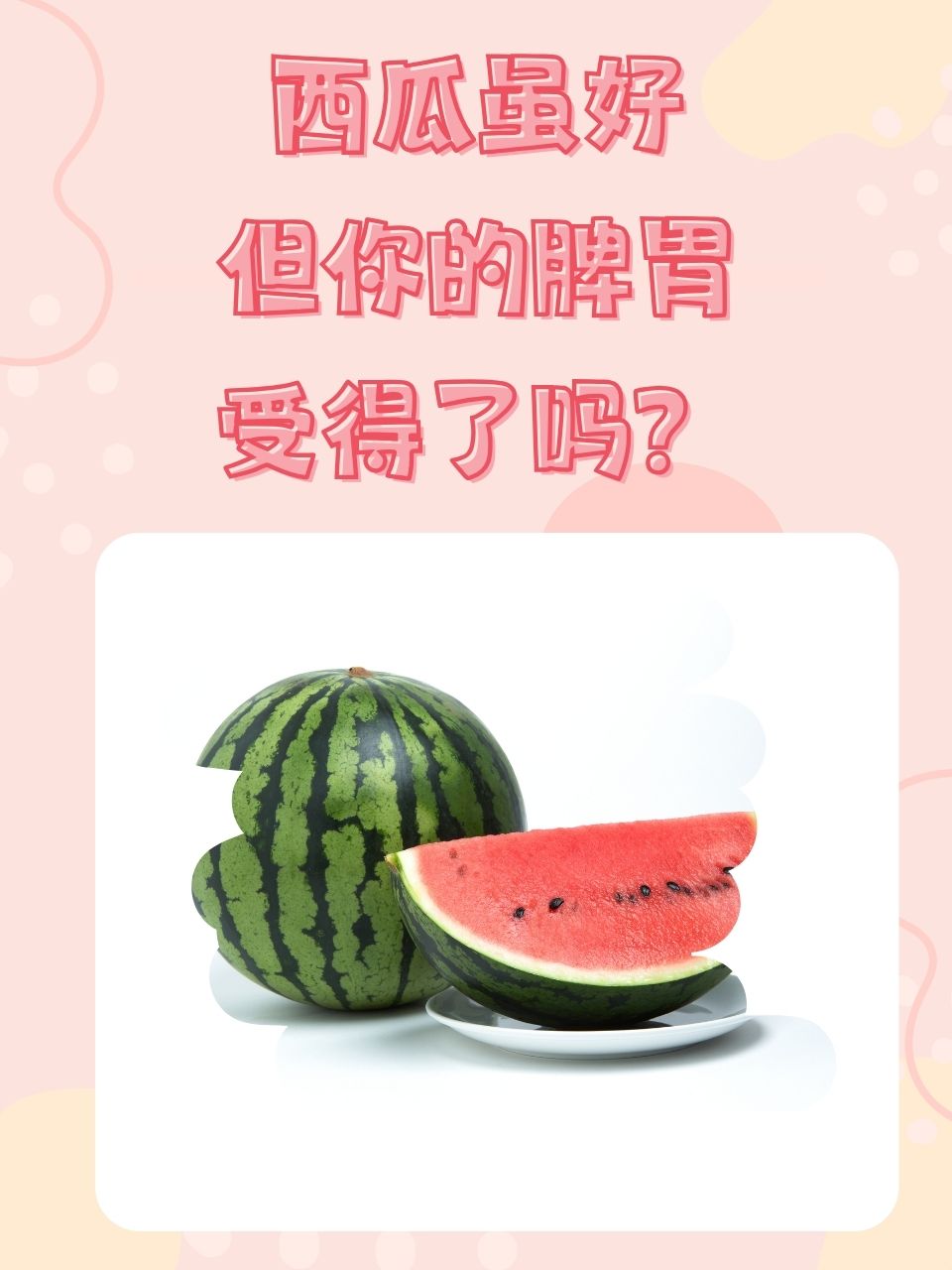 喉咙痛,能吃西瓜吗?