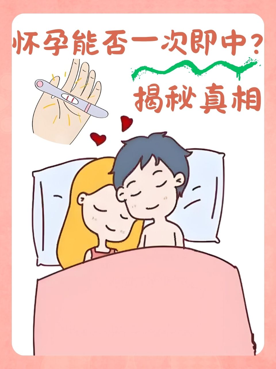 女生什么情况下会怀孕