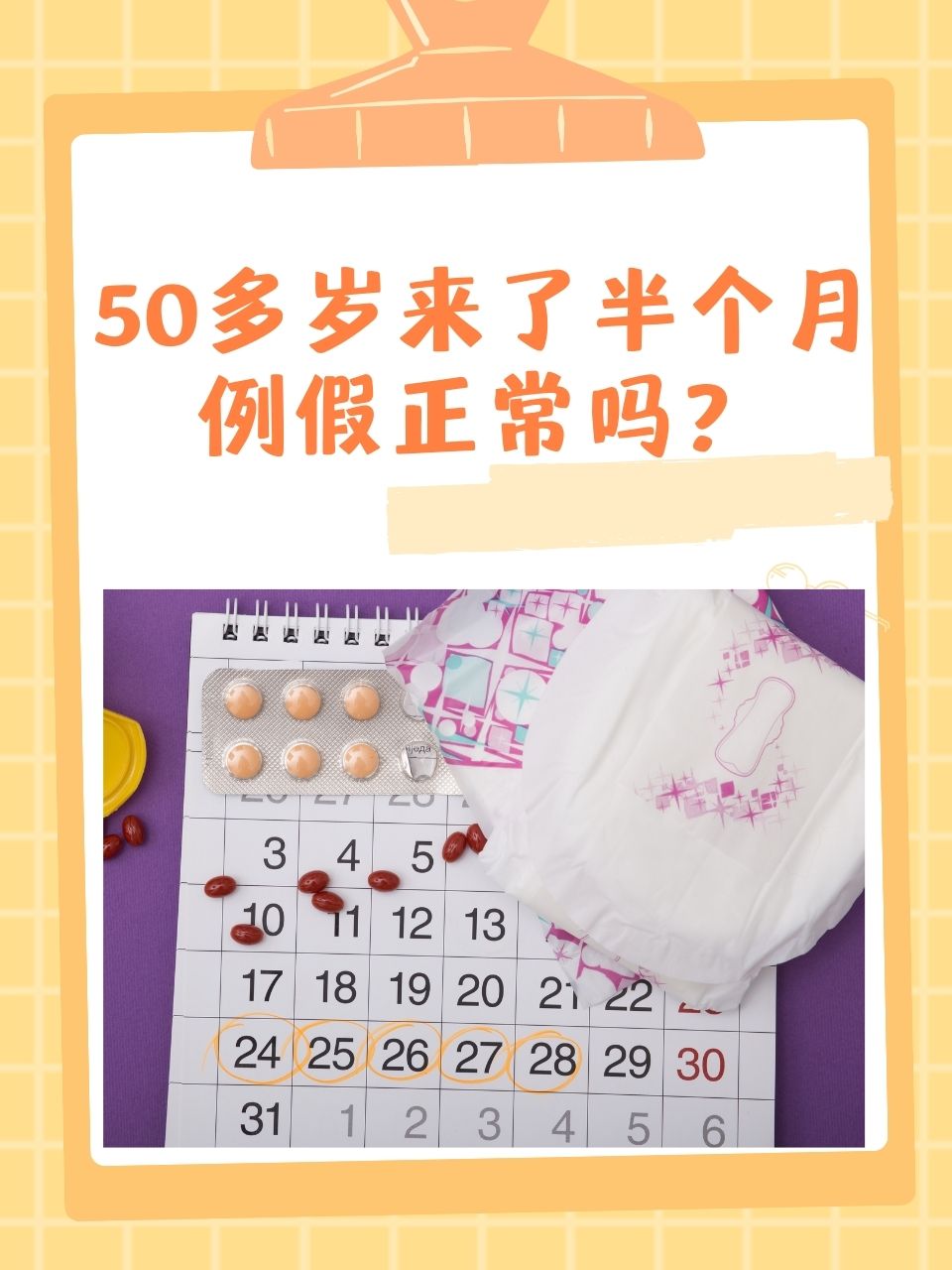 女性月经一般来几天