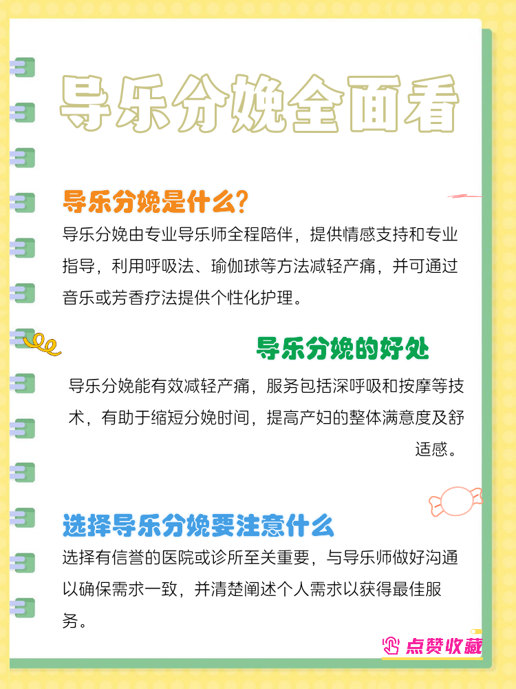 导乐分娩收费