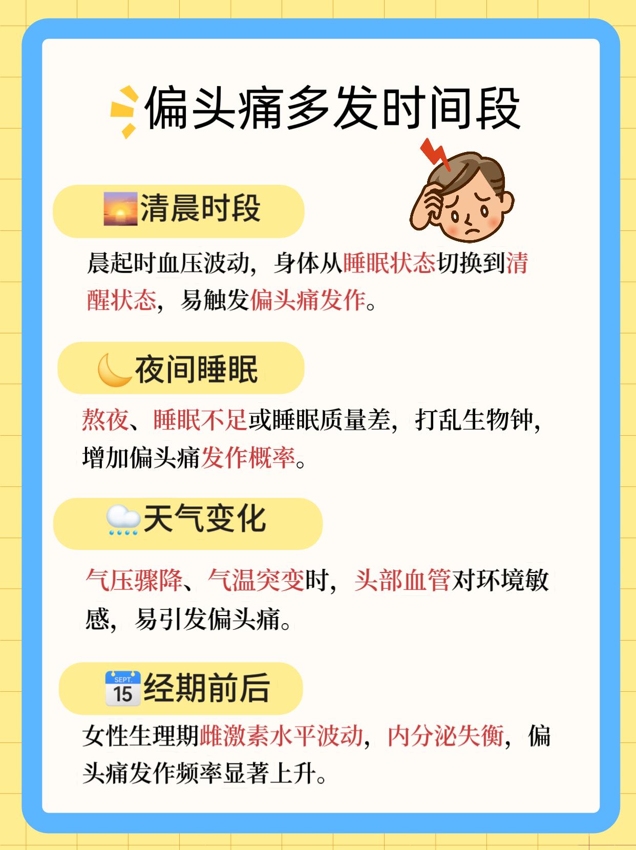 突然头疼是怎么回事
