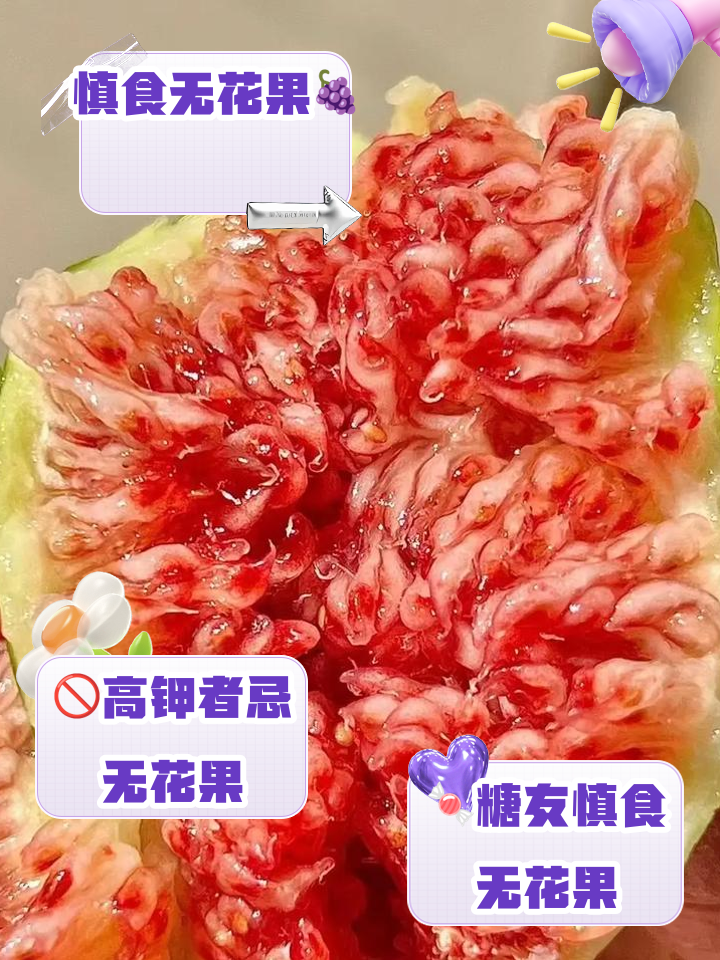 无花果和什么不能一起吃?