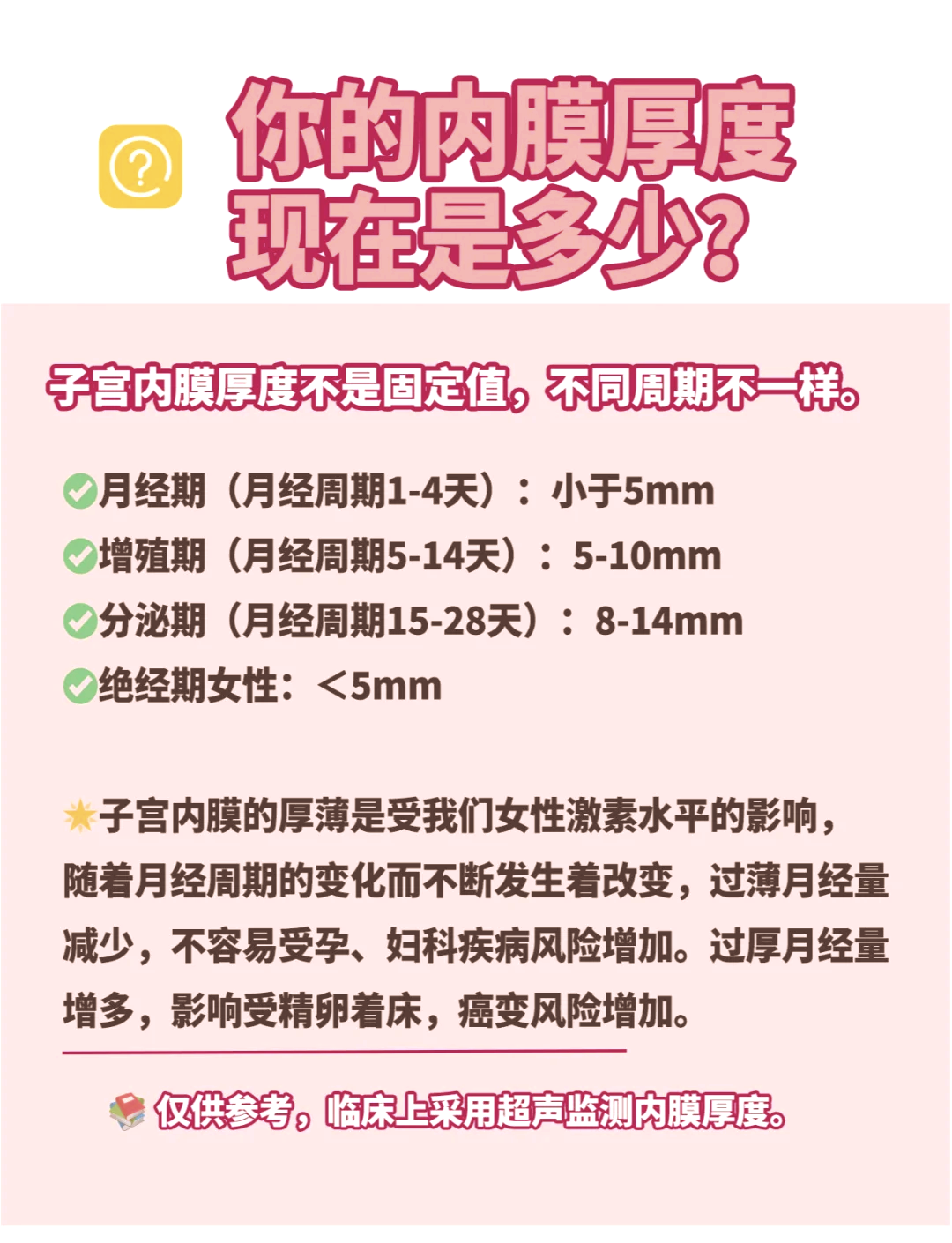 月经一般几天结束