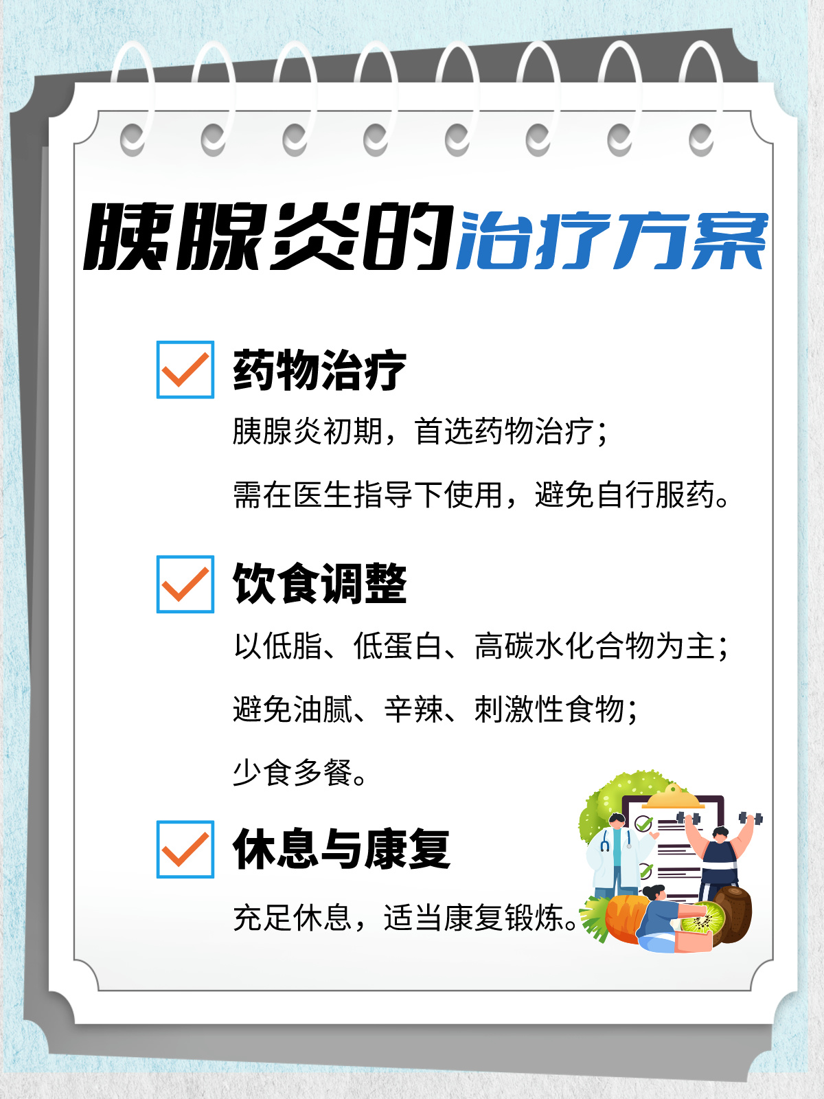 胰腺炎能治疗好吗?