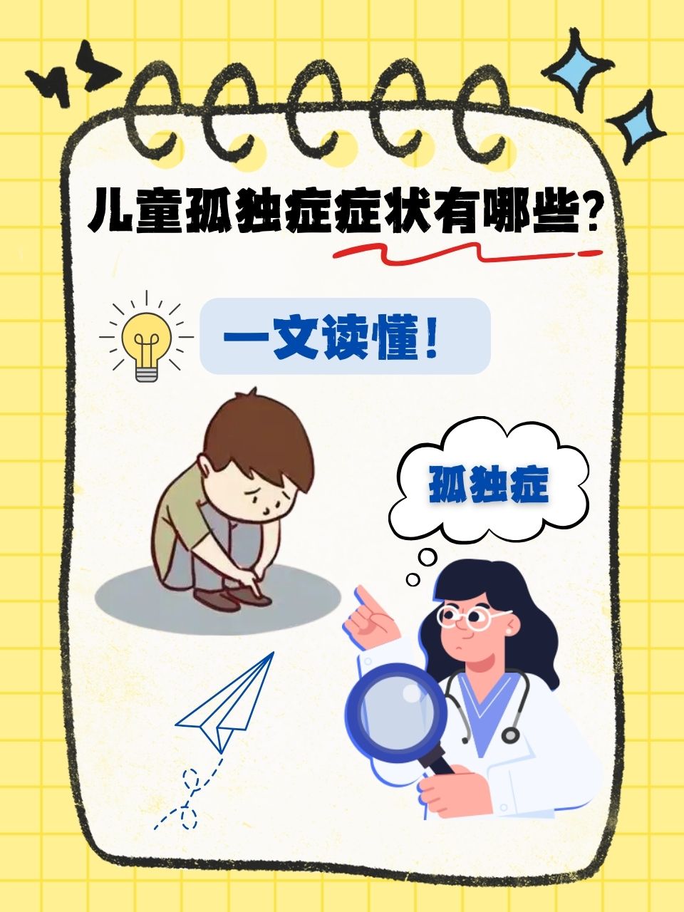 外向孤独症患儿的表现