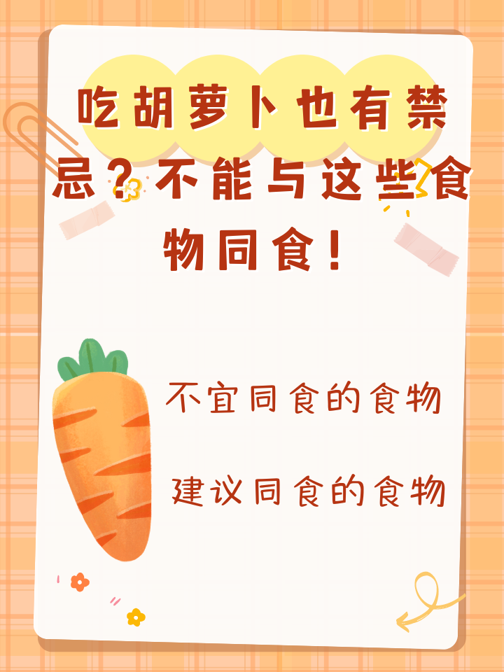 怀孕能吃胡萝卜吗