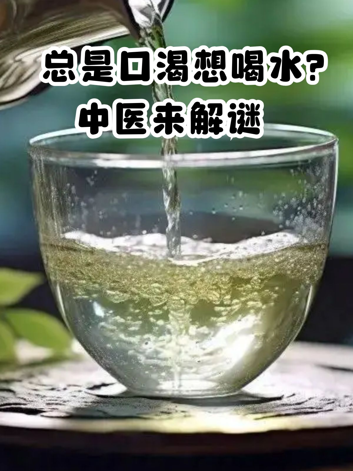 老是口渴是什么原因