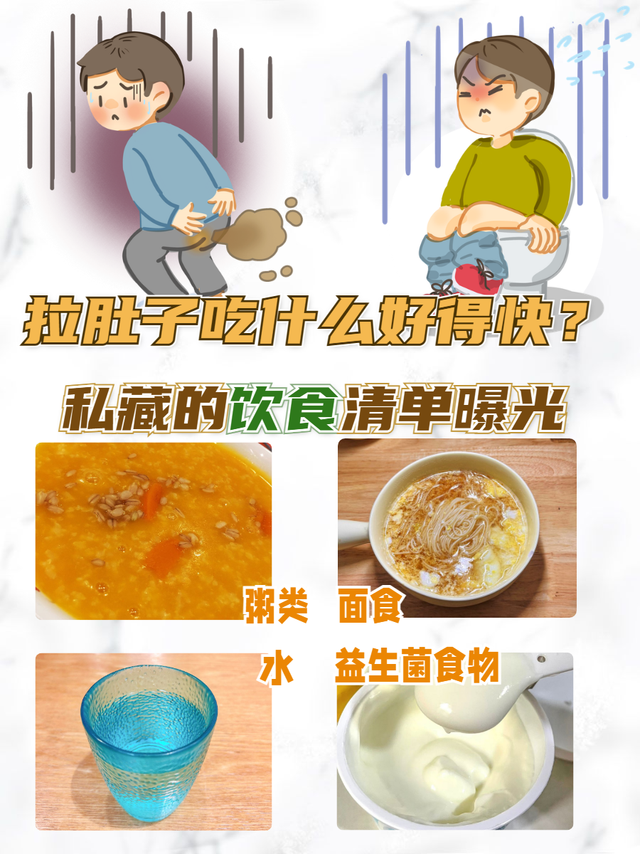腹泻吃什么食物最好?