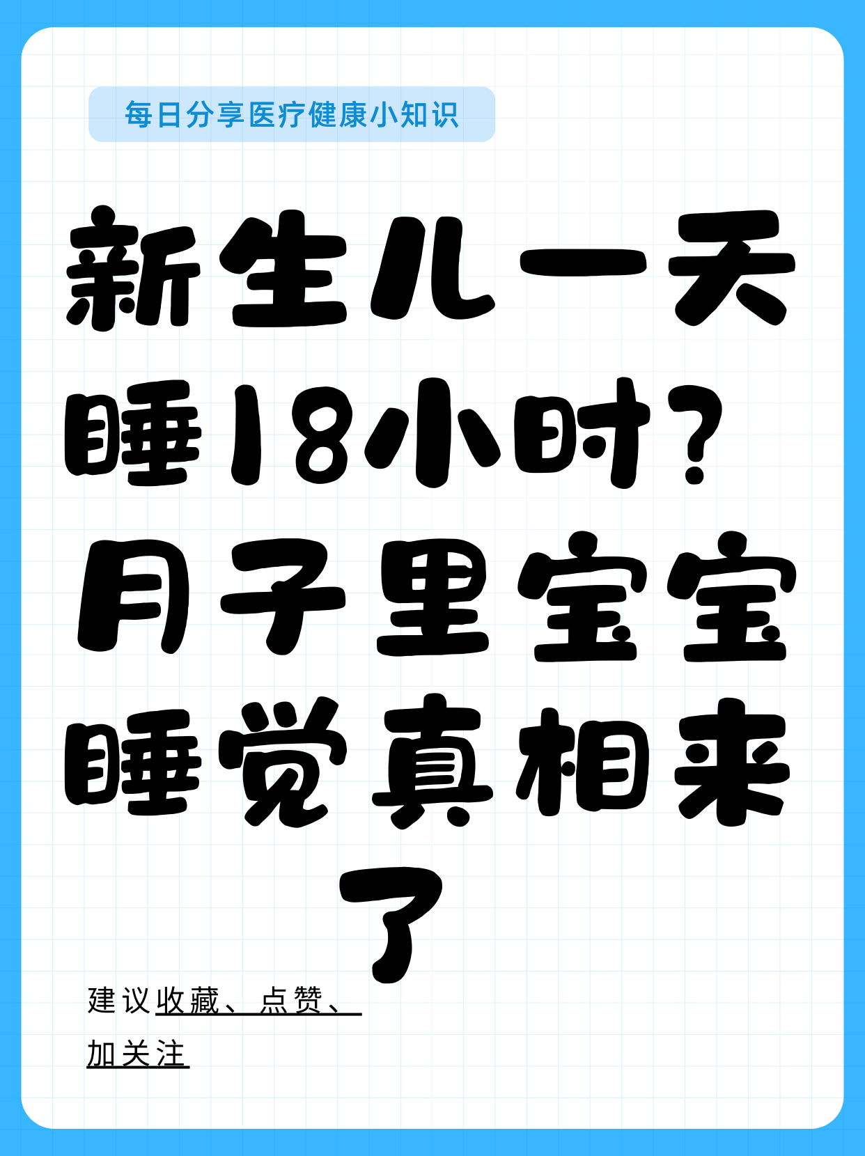 新生儿一天睡多久????????????