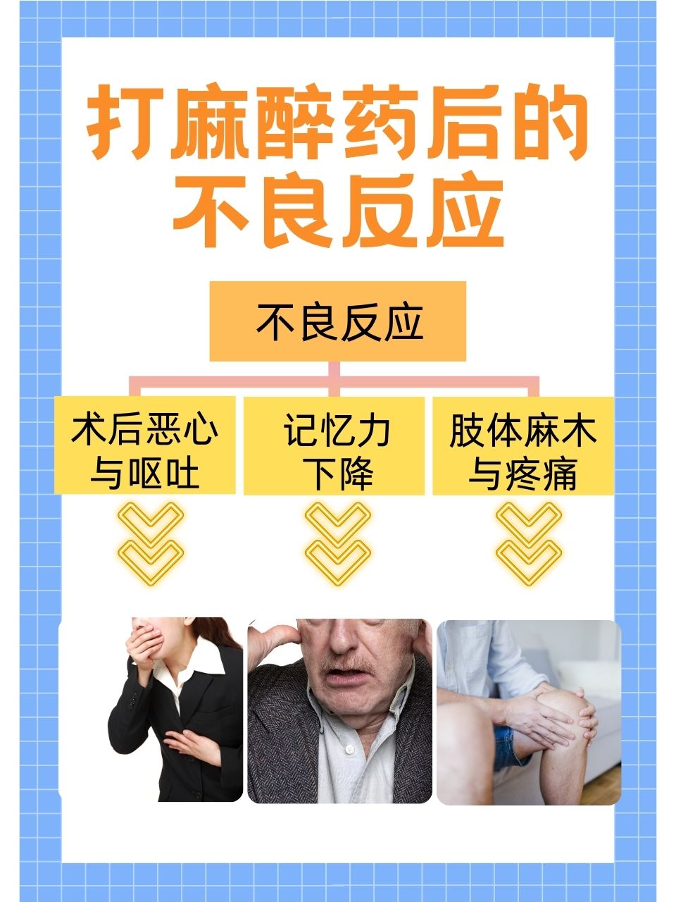 麻醉的后遗症有哪些