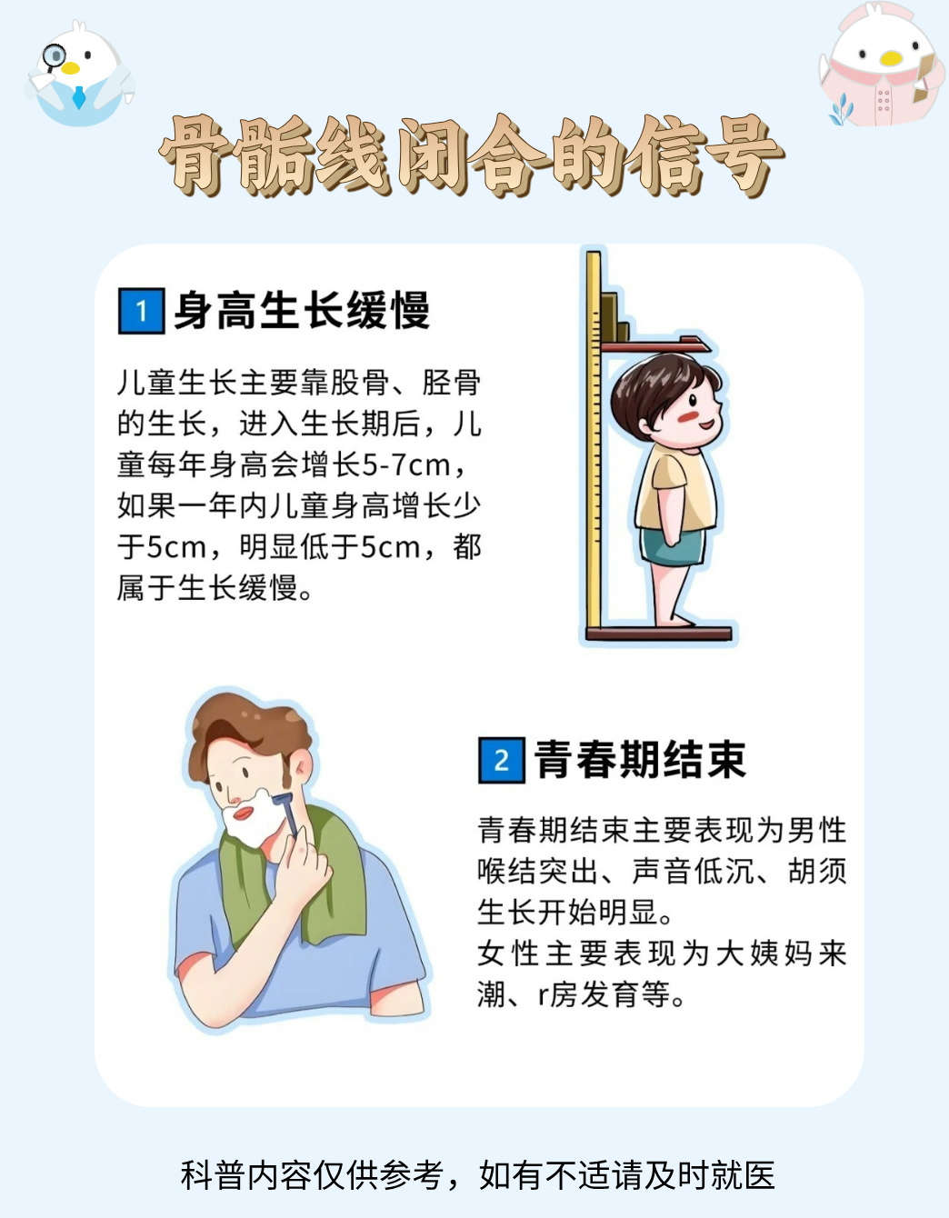 骨垢线闭合,有什么症状