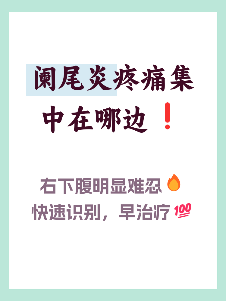 急性阑尾炎症状有哪些