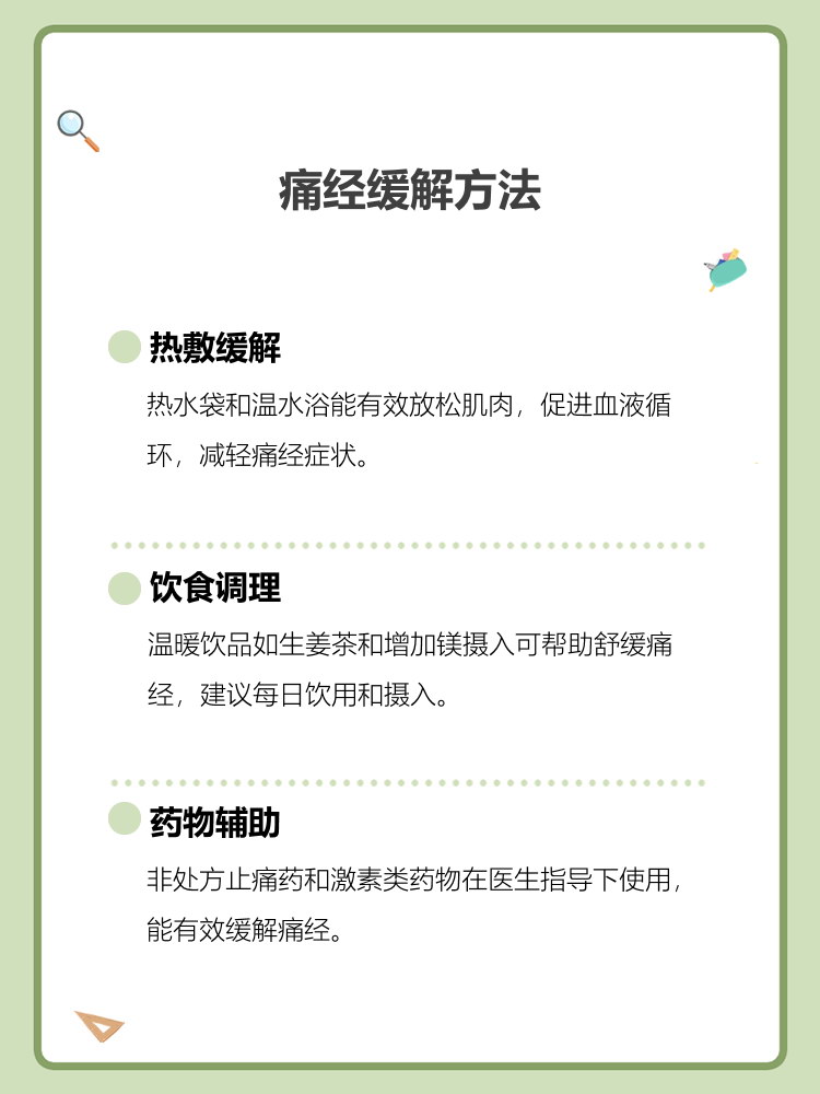 痛经的很厉害怎么办