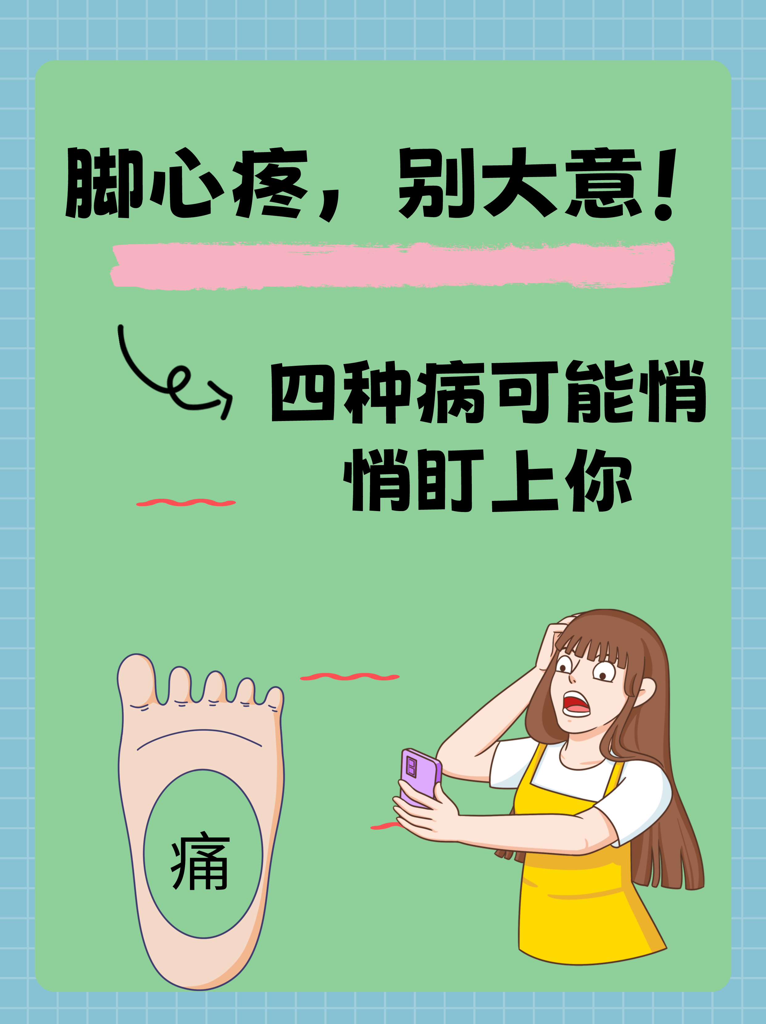 左脚脚心疼怎么回事?
