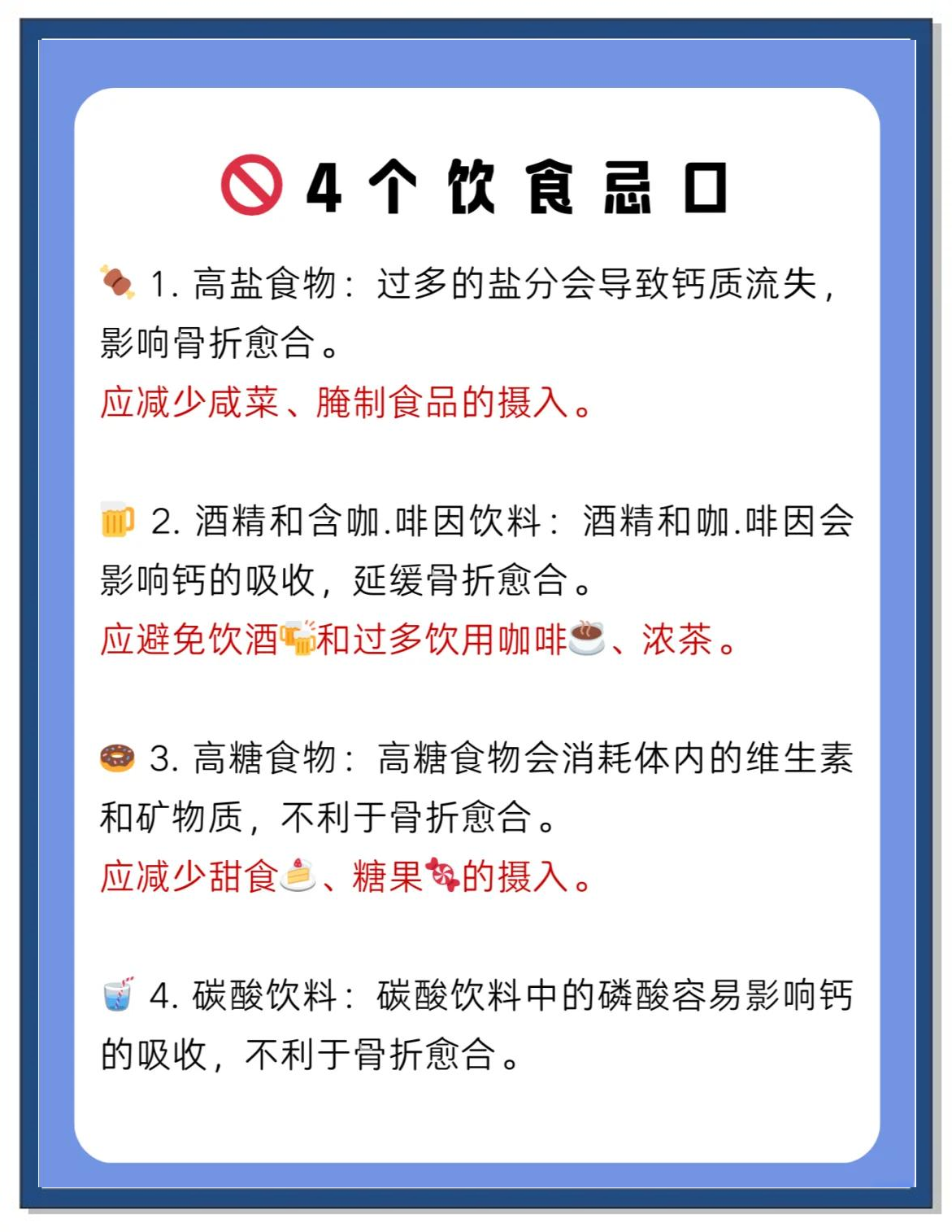 骨折后应吃些什么