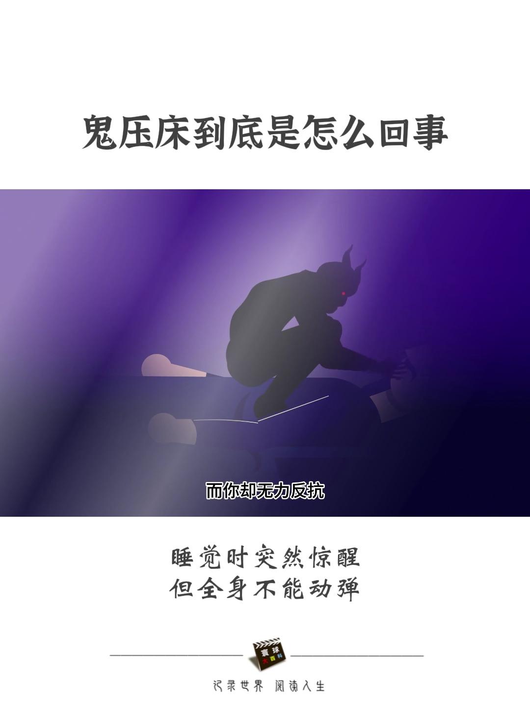 鬼压床什么原因导致的