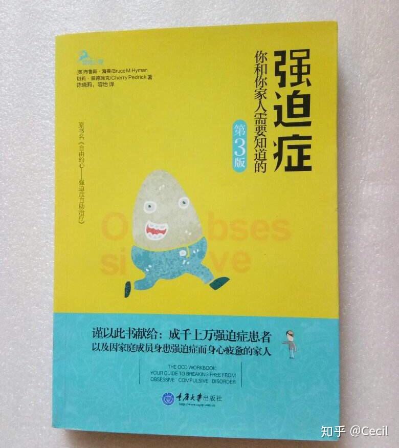 我有强迫症怎么办