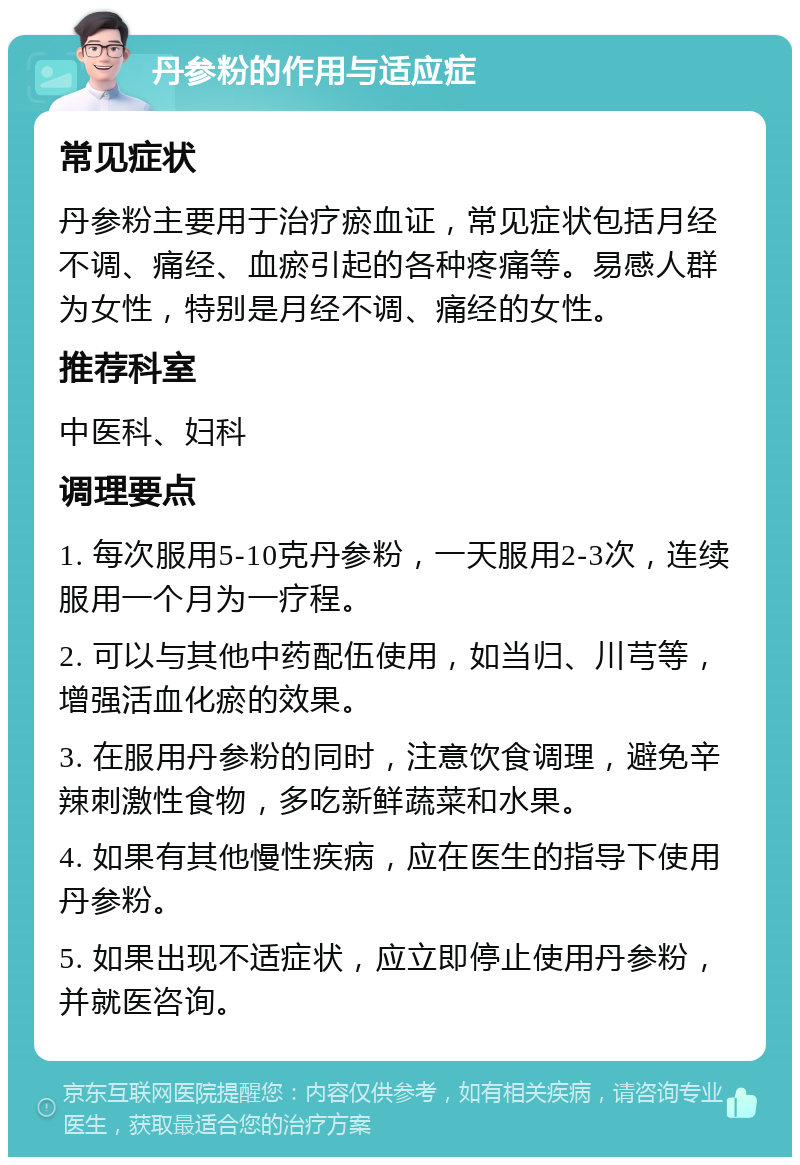 丹参的功效与作用有哪些