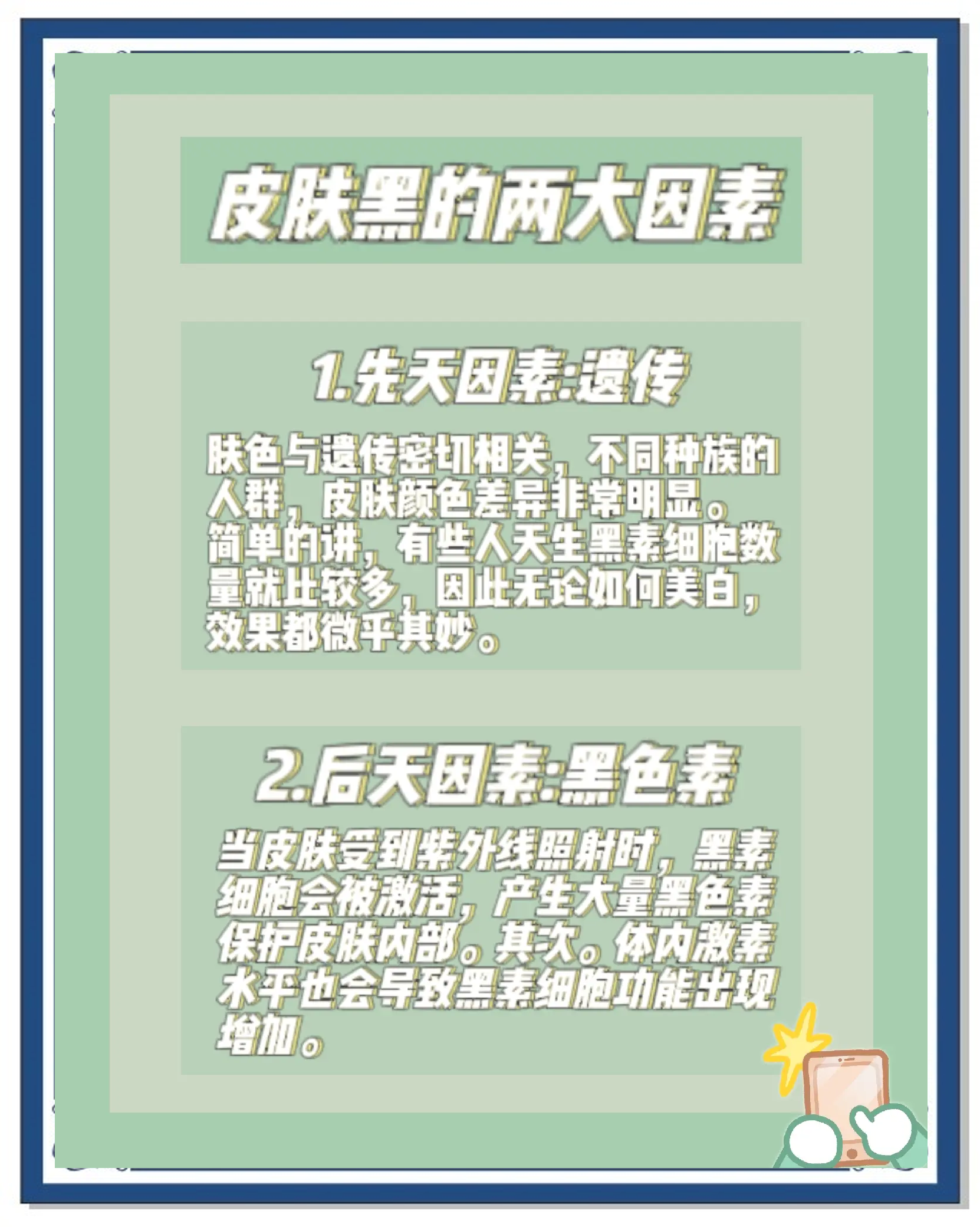 皮肤越来越黑是什么原因