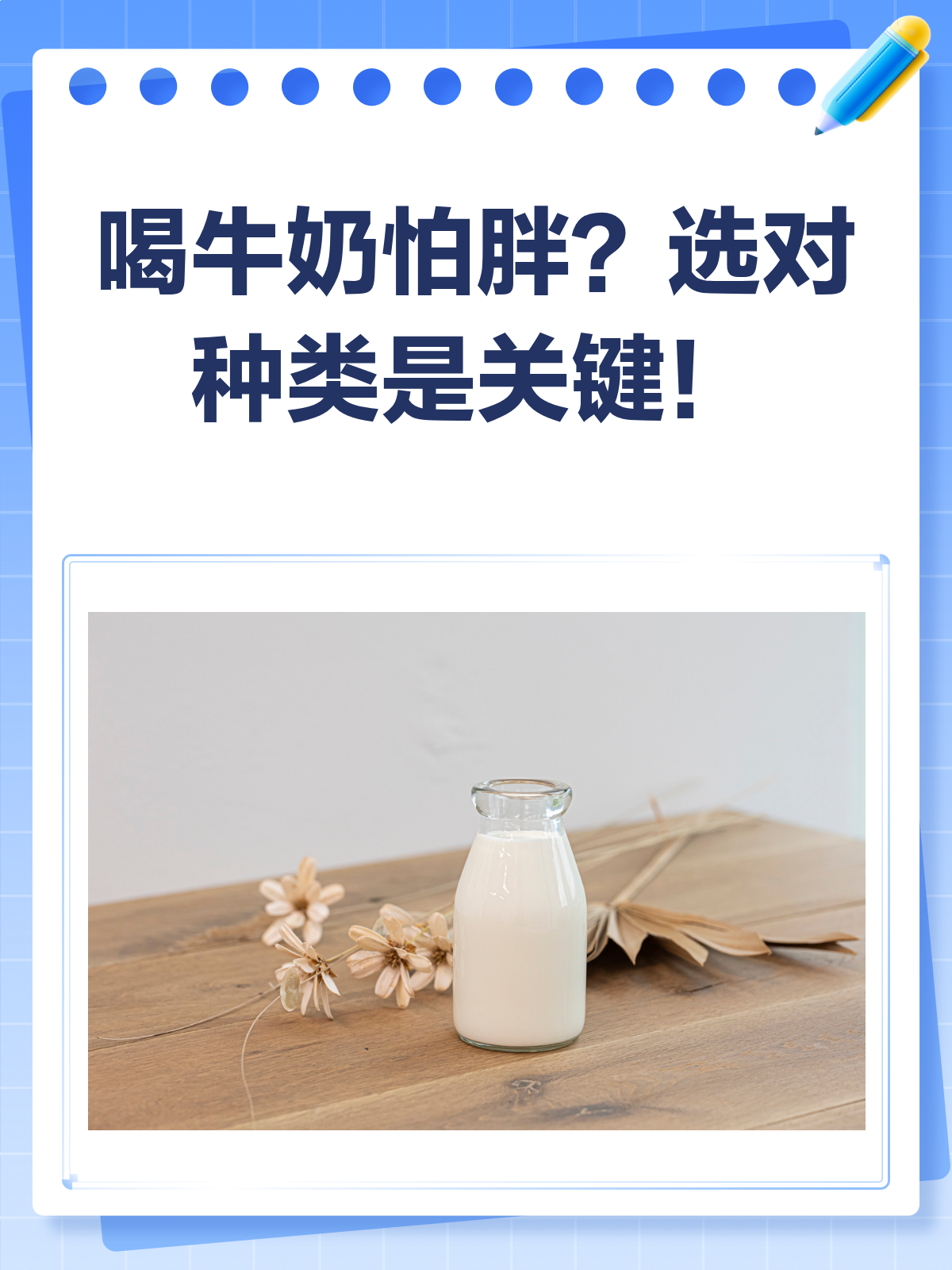 晚上喝纯牛奶会胖吗