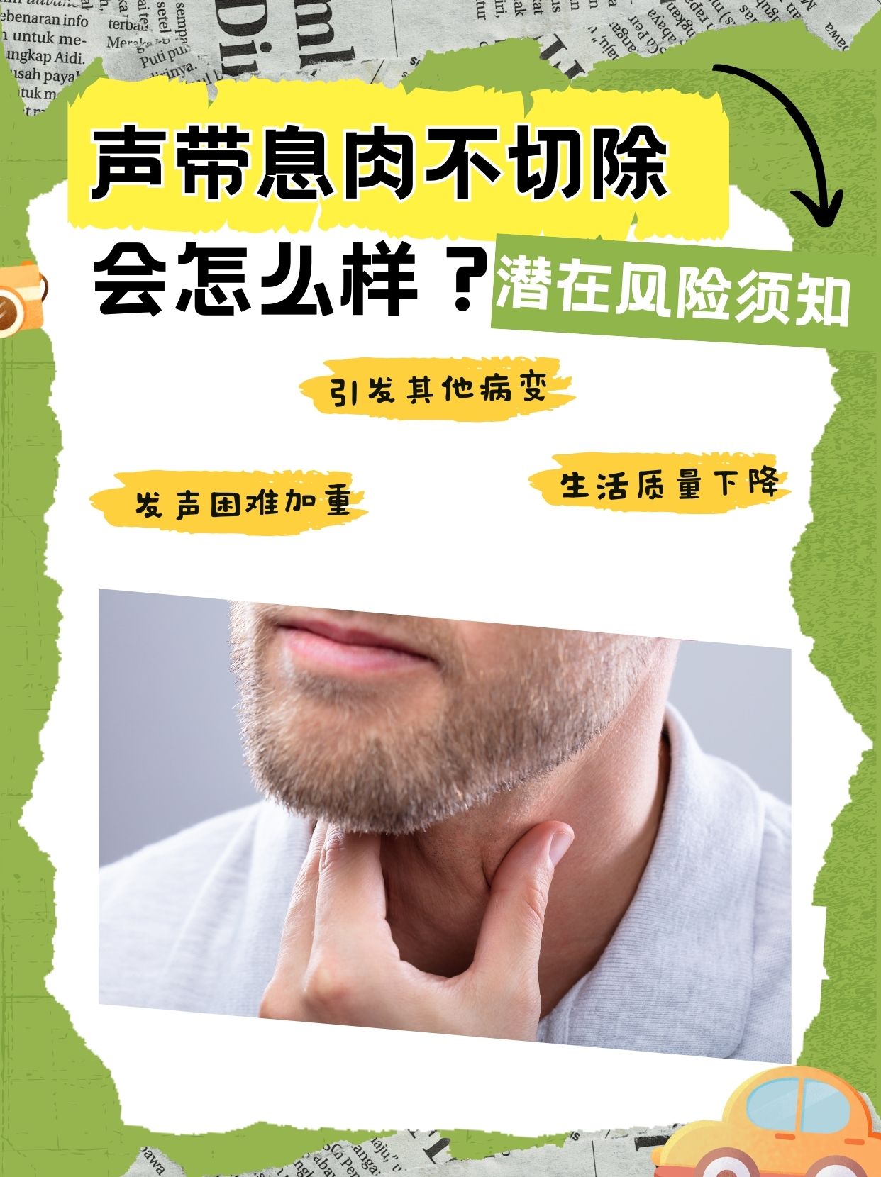声带息肉不做手术行吗