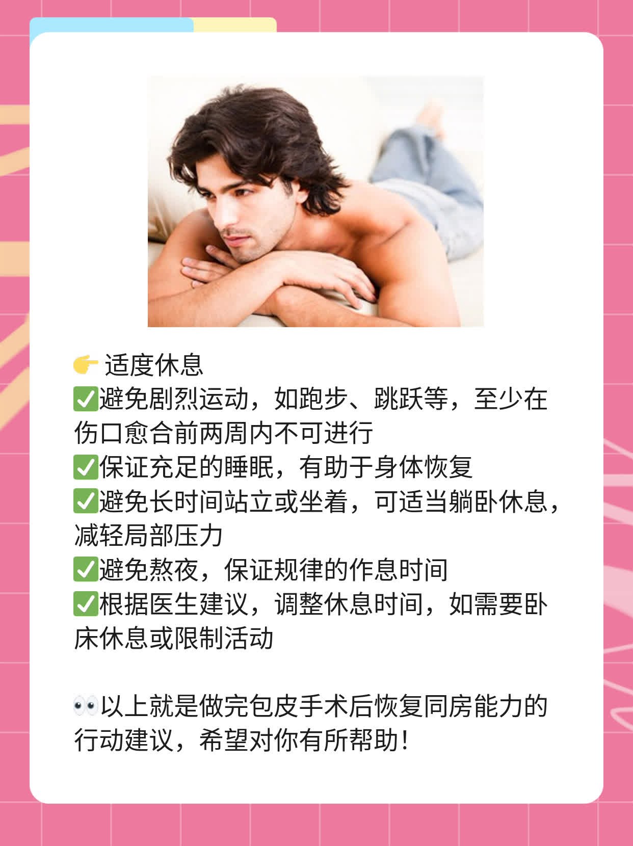 包皮手术后注意事项