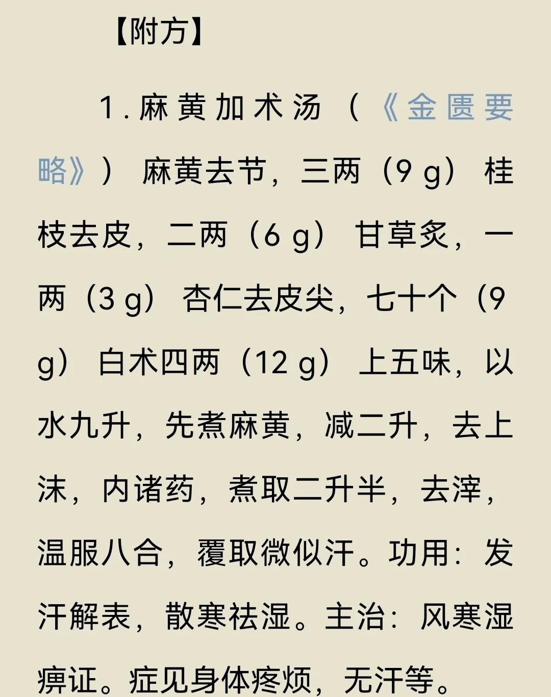 麻黄的功效与作用