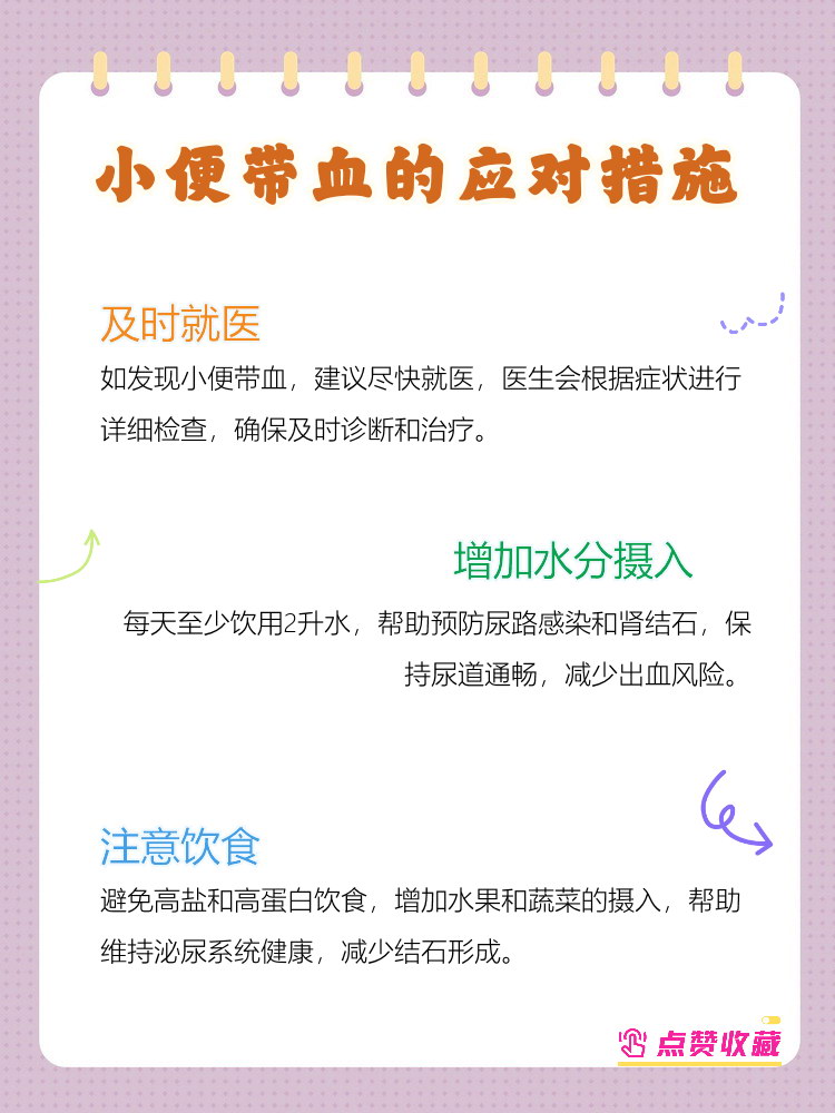 男性小便里有血是什么病